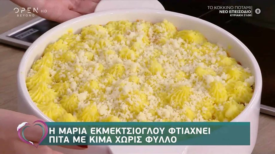 Συνταγή για πίτα με κιμά χωρίς φύλλο από την Μαρία Εκμεκτσίογλου