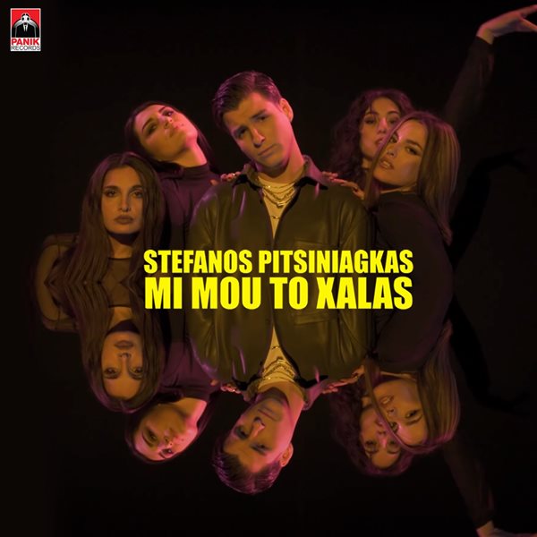 Στέφανος Πιτσίνιαγκας: Μόλις κυκλοφόρησε το νέο του τραγούδι με τίτλο "Μη Μου Το Χαλάς"
