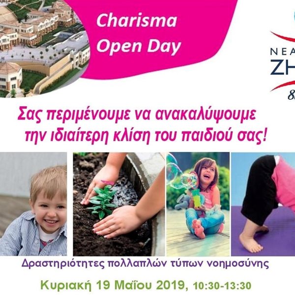 Νηπιαγωγείο της Νέας Γενιάς Ζηρίδη: Open Day την Κυριακή 19 Μαΐου!