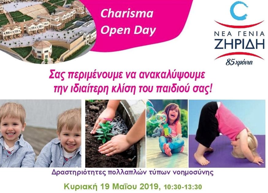 Νηπιαγωγείο της Νέας Γενιάς Ζηρίδη: Open Day την Κυριακή 19 Μαΐου!