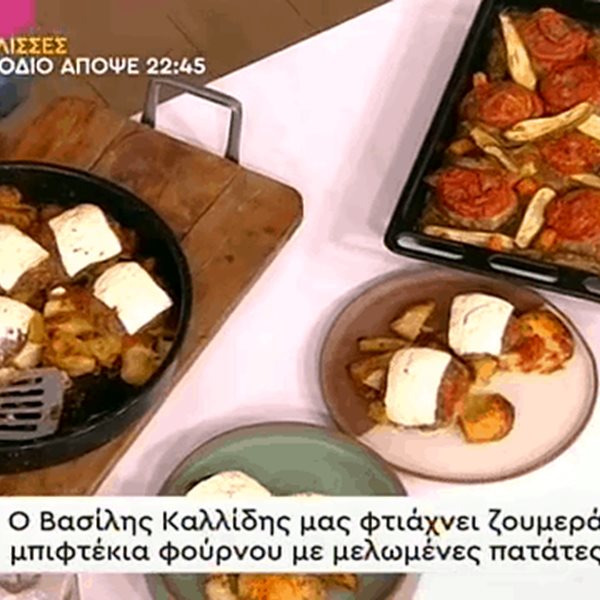 Συνταγή για μπιφτέκια φούρνου με μελωμένες πατάτες από τον Βασίλη Καλλίδη
