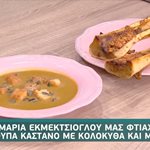 Συνταγή για σούπα κάστανο με κολοκύθα και μεδούλι από την Μαρία Εκμεκτσίογλου
