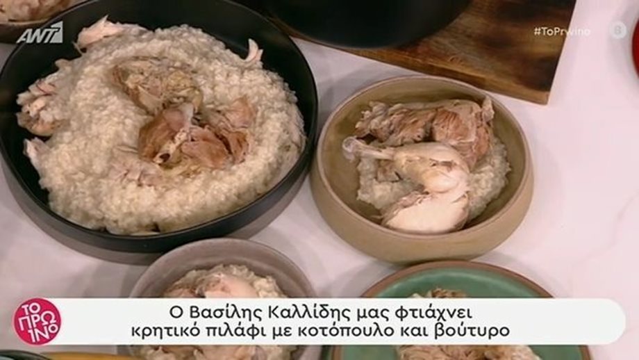 Η συνταγή της ημέρας: Κρητικό πιλάφι με κοτόπουλο από τον Βασίλη Καλλίδη