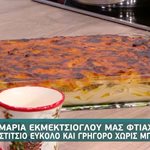 Συνταγή για παστίτσιο χωρίς μπεσαμέλ από την Μαρία Εκμεκτσίογλου
