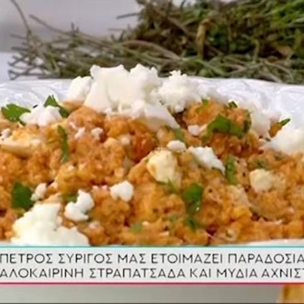 Συνταγή για καλοκαιρινή στραπατσάδα με μύδια από τον Πέτρο Συρίγο