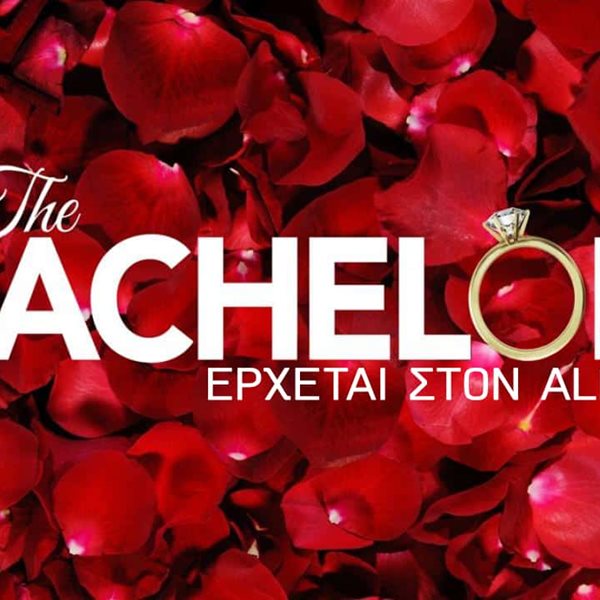"The Bachelor": Η επίσημη ανακοίνωση του ALPHA για το νέο ριάλιτι