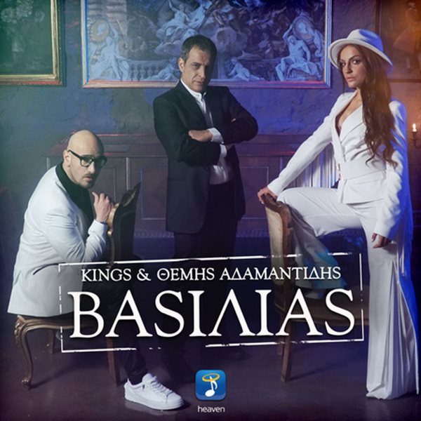 KINGS & Θέμης Αδαμαντίδης: Μόλις κυκλοφόρησε το video clip του τραγουδιού τους "Βασιλιάς"