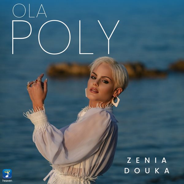 Ζένια Δούκα: Κυκλοφόρησε το νέο της τραγούδι με τίτλο "Όλα πολύ"