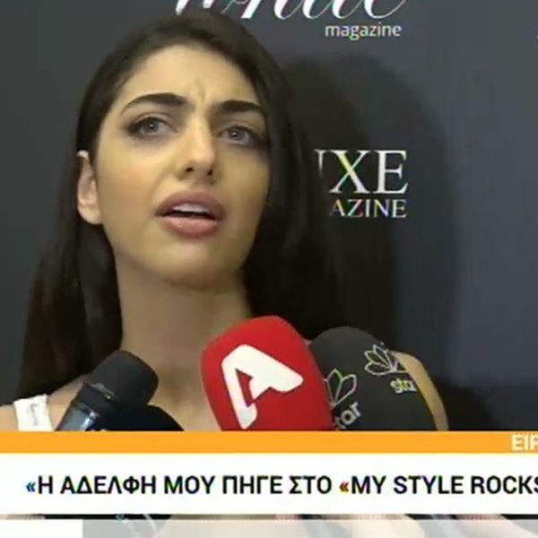 Ειρήνη Καζαριάν: Έτσι σχολίασε τη συμμετοχή της αδερφής της στο "My Style Rocks"