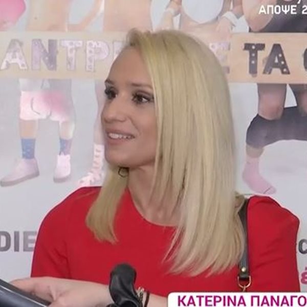 Κατερίνα Παναγοπούλου: "Δεν θέλω να απασχολώ καθόλου με την προσωπική μου ζωή, είναι καθαρά επιλογή μου"