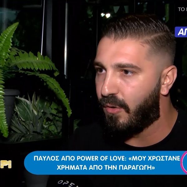 Παύλος Παπαδόπουλος: Ο νικητής του "Power of Love 2" ξεσπά κατά του ΣΚΑΪ