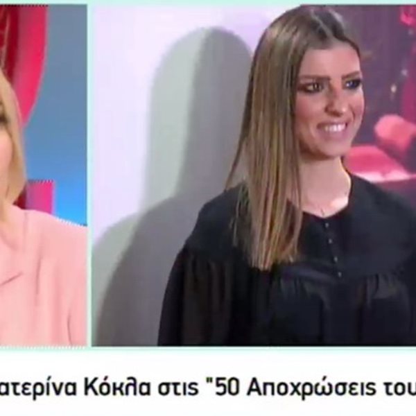 Κατερίνα Κόκλα: Η δημόσια εμφάνιση μετά την πολυσυζητημένη συνέντευξη για τον χωρισμό της