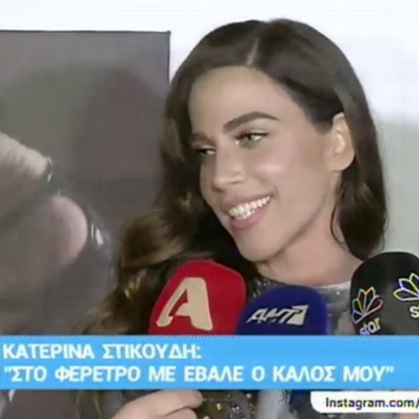 Κατερίνα Στικούδη: Οι νέες δηλώσεις για το πολυσυζητημένο video clip της – "Οι γονείς μου καμαρώνουν που με είδαν στο φέρετρο"