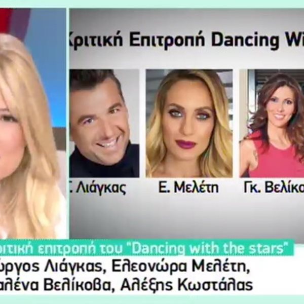 Είναι επίσημο: Αυτοί είναι οι τέσσερις κριτές του Dancing with the stars!