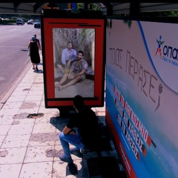 Βίντεο: Η στάση λεωφορείων που μιλάει και ρωτάει για το Παγκόσμιο