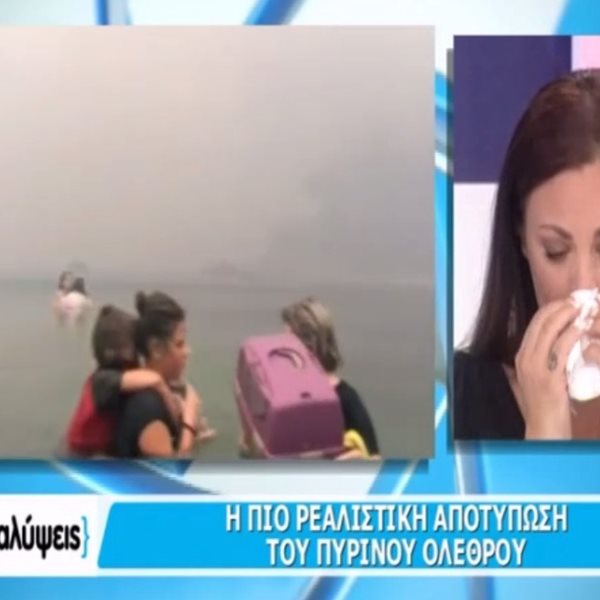 Ξέσπασε σε κλάματα η Νένα Χρονοπούλου στην εκπομπή της, για τις φονικές πυρκαγιές