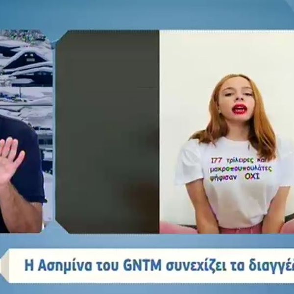 Έξαλλος ο Γιώργος Λιάγκας με την Ασημίνα του GNTM: "Να βγει η κυρία αυτή που δεν ξέρω ούτε το όνομά της…"