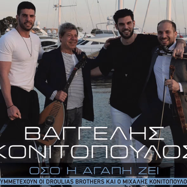 Ο Βαγγέλης Κονιτόπουλος συναντά τους Droulias Brothers και... "Δεν πάει άλλο"!