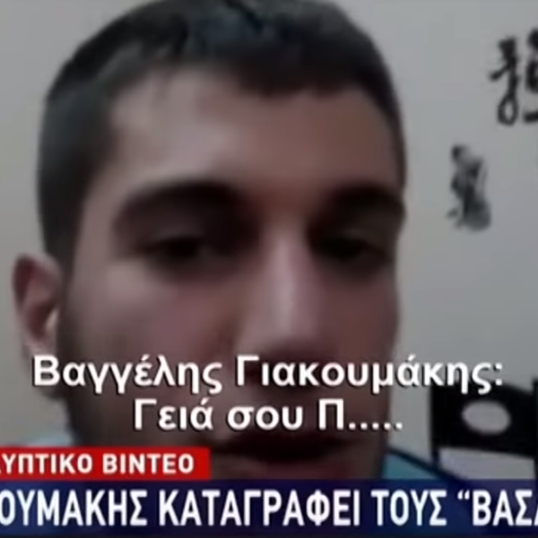 Βαγγέλης Γιακουμάκης: Βίντεο - ντοκουμέντο με τους κατηγορούμενους που τράβηξε ο ίδιος