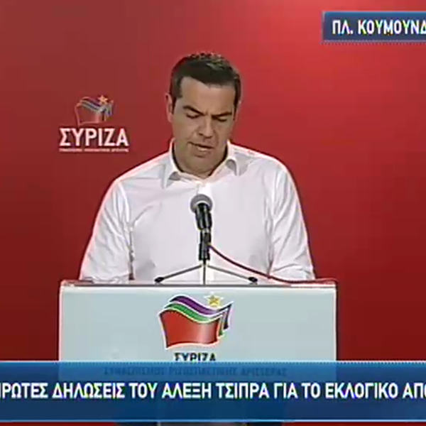 Ανακοίνωσε πρόωρες εκλογές ο Αλέξης Τσίπρας