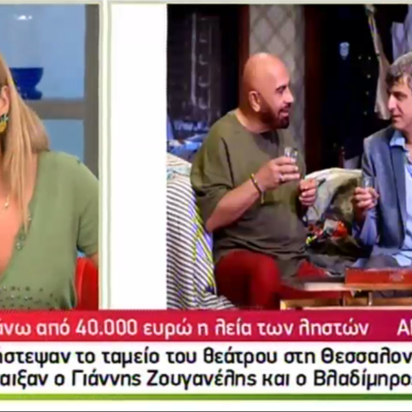 Άρπαξαν τις εισπράξεις από το ταμείο του θεάτρου όπου έπαιξαν Ζουγανέλης-Κυριακίδης: Σχεδόν 40.000 ευρώ η λεία των ληστών