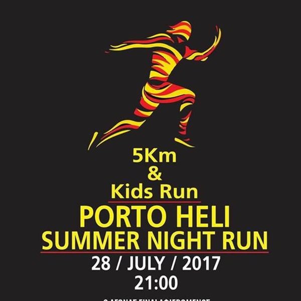 "Porto Heli Summer Night Run": Ο πρώτος βραδινός αγώνας, αφιερωμένος στη μνήμη του Μίνωα Κυριακού