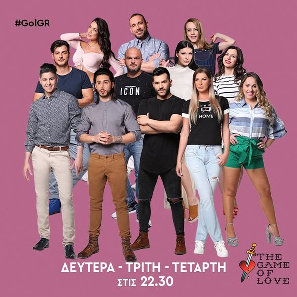 The game of love: Ποια γνωστή Ελληνίδα κάνει guest εμφάνιση στο reality του ANT1;
