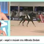 Άτυχη στιγμή για την Αθηνά Ωνάση: Δείτε την πτώση της κατά τη διάρκεια ιππικών αγώνων