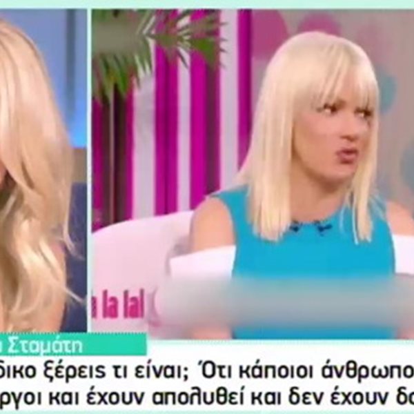 Σάσα Σταμάτη κατά της Κωνσταντίνας Σπυροπούλου: "Κάποιοι άνθρωποι είχαν απολυθεί και είναι άνεργοι"