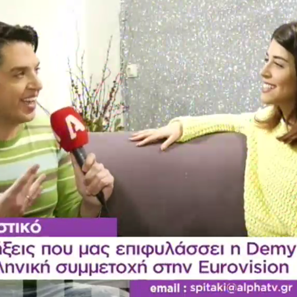 Η Demy αποκαλύπτει πως θα εμφανιστεί στη σκηνή της Eurovision και ποιο θα είναι το γούρι της!
