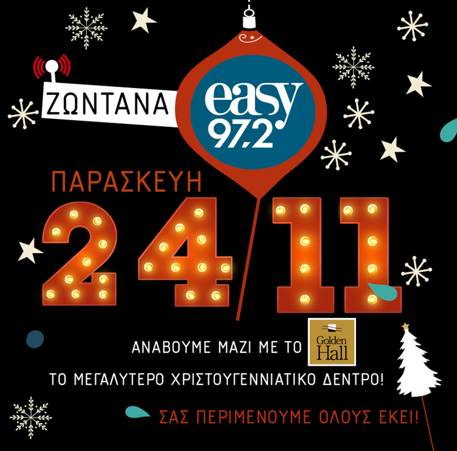 Ο Easy 97,2 θα εκπέμπει καθημερινά και ζωντανά μέσα από το δικό του ραδιοφωνικό στούντιο στο Golden Hall!