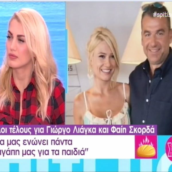 Η Κωνσταντίνα Σπυροπούλου σχολιάζει το διαζύγιο Λιάγκα -Σκορδά και στέλνει το δικό της μήνυμα