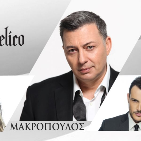Μακρόπουλος-Ηλιάδη-Αρσενίου: Πότε κάνουν πρεμιέρα στο νυχτερινό κέντρο;