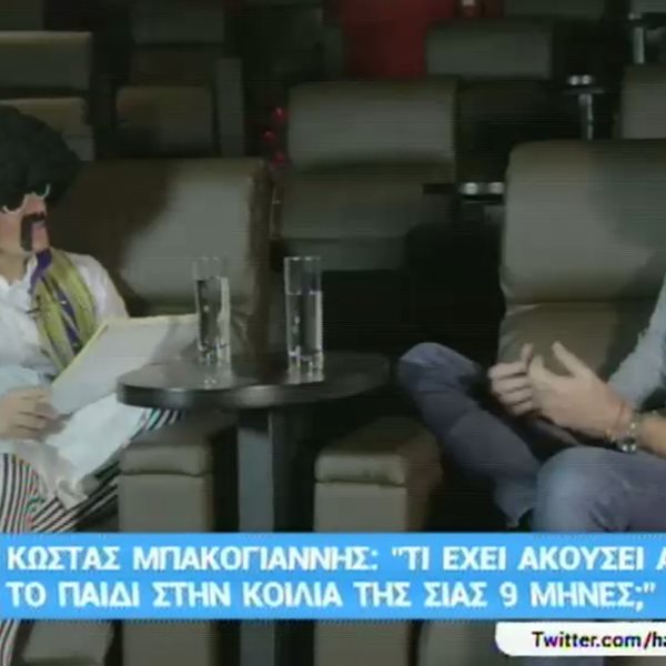 Ο Κώστας Μπακογιάννης μιλάει πρώτη φορά τηλεοπτικά για τη γέννηση του γιου του 