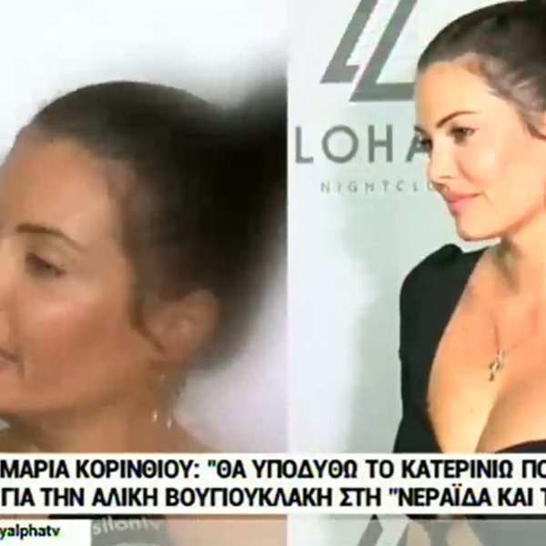 Μαρία Κορινθίου: Οι πρώτες δηλώσεις για τη συμμετοχή της στην παράσταση "Η νεράιδα και το παλικάρι"