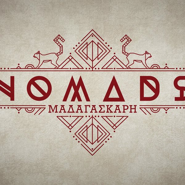 Ανακοινώθηκαν ακόμα δύο πρόσωπα που θα συμμετέχουν στο "Nomads-Μαδαγασκάρη"!