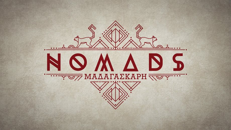 Nomads-Μαδαγασκάρη: Η επίσημη ανακοίνωση του ΑΝΤ1 για τα νέα δεδομένα του απόλυτου reality περιπέτειας!