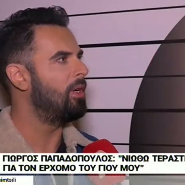Ο Γιώργος Παπαδόπουλος μιλάει πρώτη φορά για τον ενάμιση μηνών γιο του!