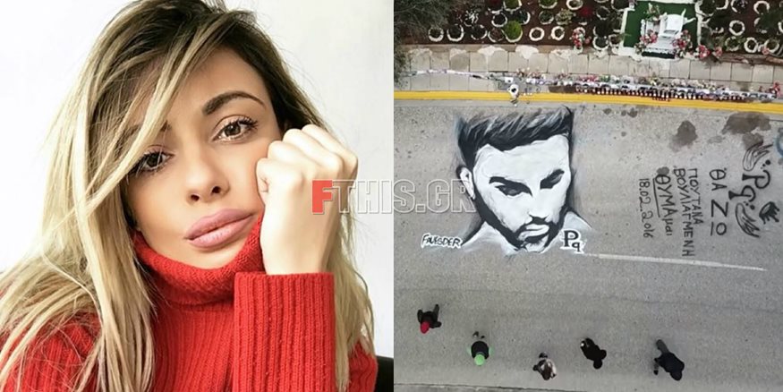 Μίνα Αρναούτη: Το δημόσιο σχόλιο για το εντυπωσιακό γκράφιτι του Παντελή Παντελίδη στο σημείο του τροχαίου