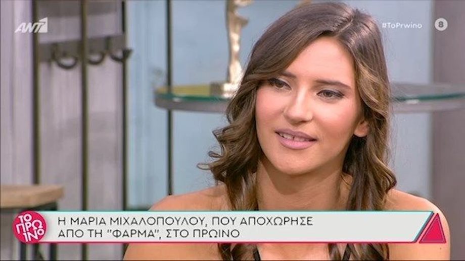 Μαρία Μιχαλοπούλου: Η Φάρμα, η αποκάλυψη για το σημάδι στο χέρι της και το bullying για τα κιλά της