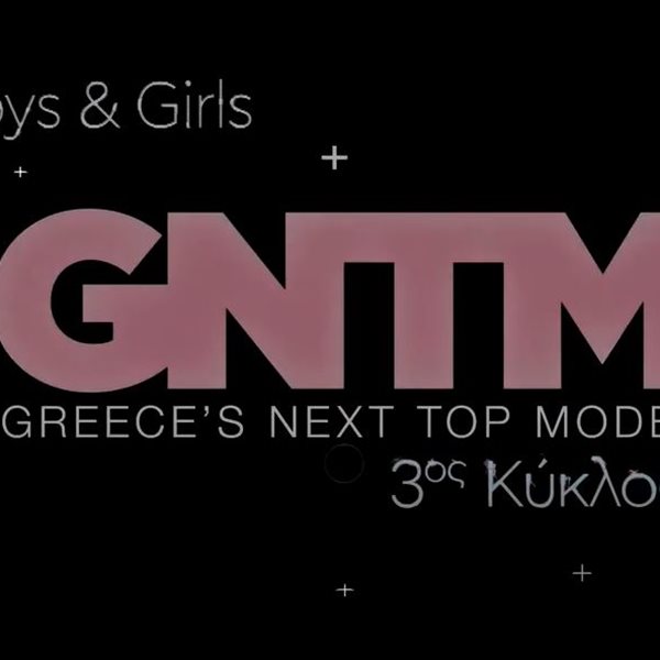 Ξεκίνησαν τα castings για το GNTM Boys & Girls: Δείτε τι ρωτούν τους υποψήφιους