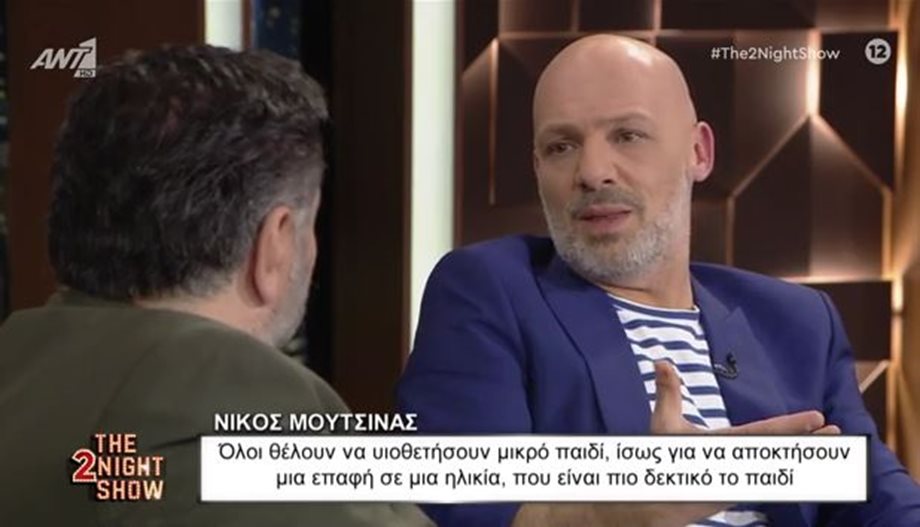 Νίκος Μουτσινάς: Ξεκίνησε τις διαδικασίες για να υιοθετήσει παιδί 