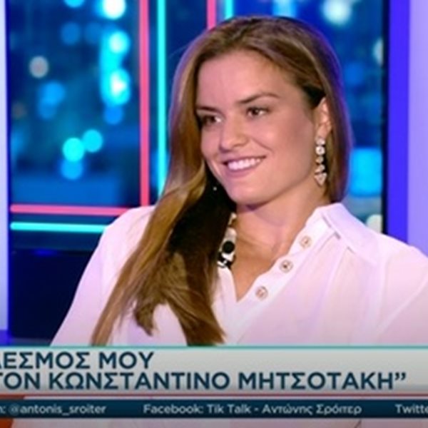 Μαρία Σάκκαρη: Μιλάει πρώτη φορά ανοιχτά για τη σχέση της με τον Κωνσταντίνο Μητσοτάκη 