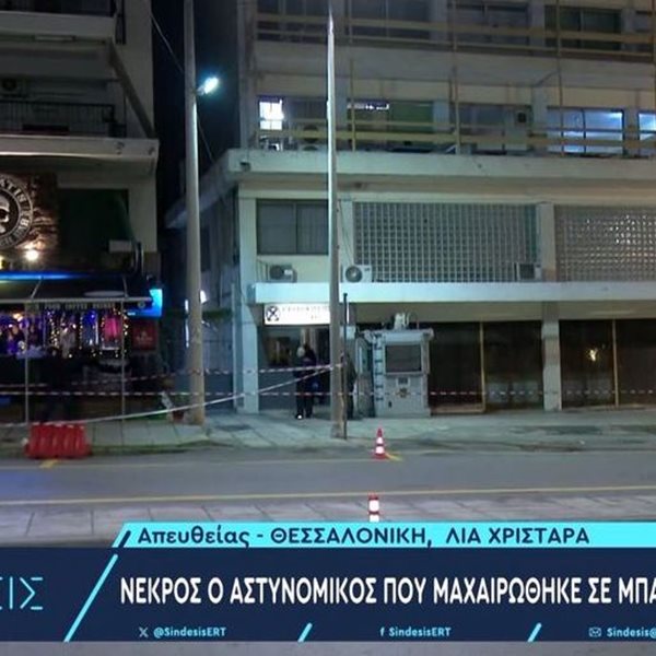 Θεσσαλονίκη: Νεκρός 32χρονος αστυνομικός - Τον μαχαίρωσε Νορβηγός μετά από συμπλοκή σε μπαρ 