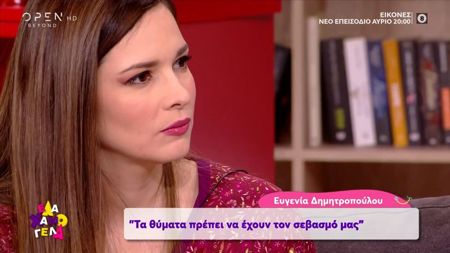 Ευγενία Δημητρακοπούλου: "Τα θύματα πρέπει να έχουν τον σεβασμό μας"