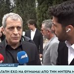 Θέμης Αδαμαντίδης: Συγκινημένος στην κηδεία της μητέρας του 