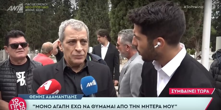 Θέμης Αδαμαντίδης: Συγκινημένος στην κηδεία της μητέρας του 