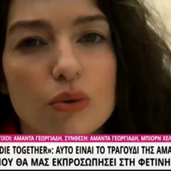 Eurovision 2022: Αυτό είναι το τραγούδι της Αμάντα Γεωργιάδη που θα μας εκπροσωπήσει στο διαγωνισμό 