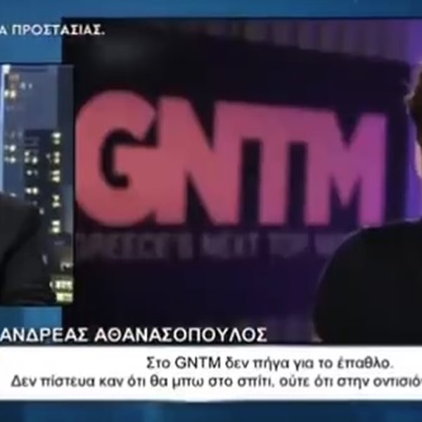 Ανδρέας Αθανασόπουλος: “Η Βίκυ Καγιά στα μέσα του GNTM άλλαξε προτίμηση γιατί μιλούσα πολύ”