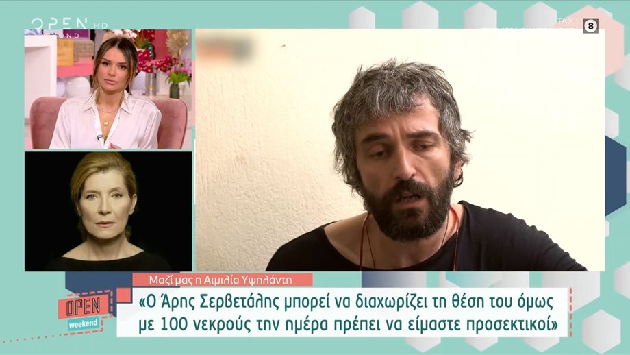 Ο εκνευρισμός της Αιμιλίας Υψηλάντη στην εκπομπή της Ελένης Τσολάκη: “Αυτό που κάνετε τώρα είναι κακός χειρισμός…”